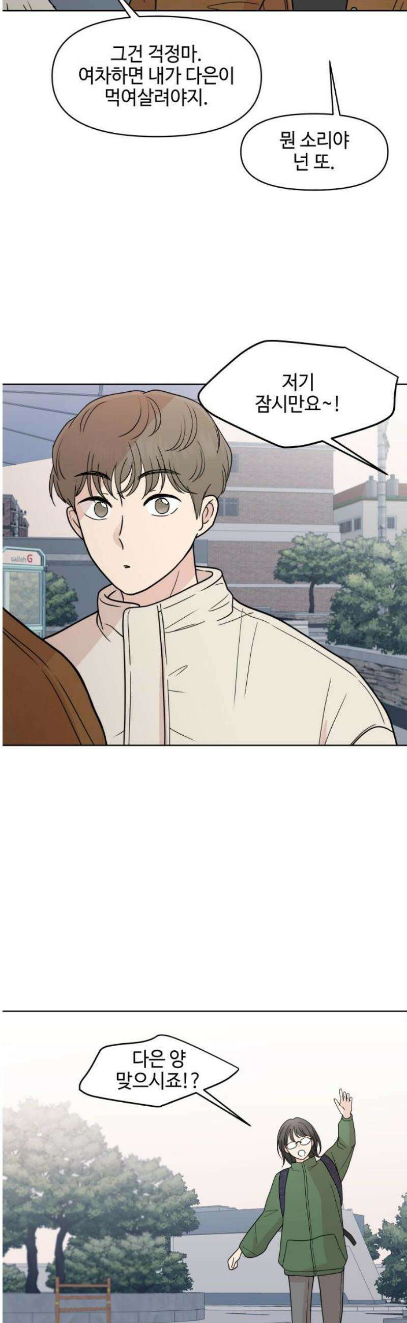 솔직하게 말해줘! 96화． 레일리 증후군 21