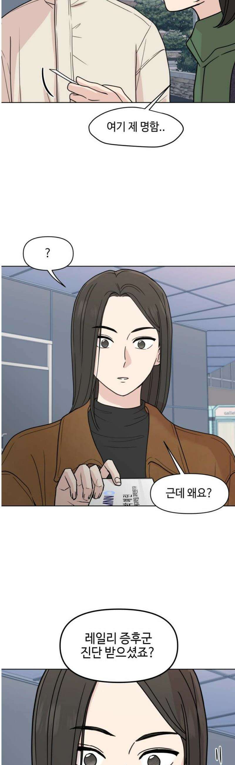 솔직하게 말해줘! 96화． 레일리 증후군 23