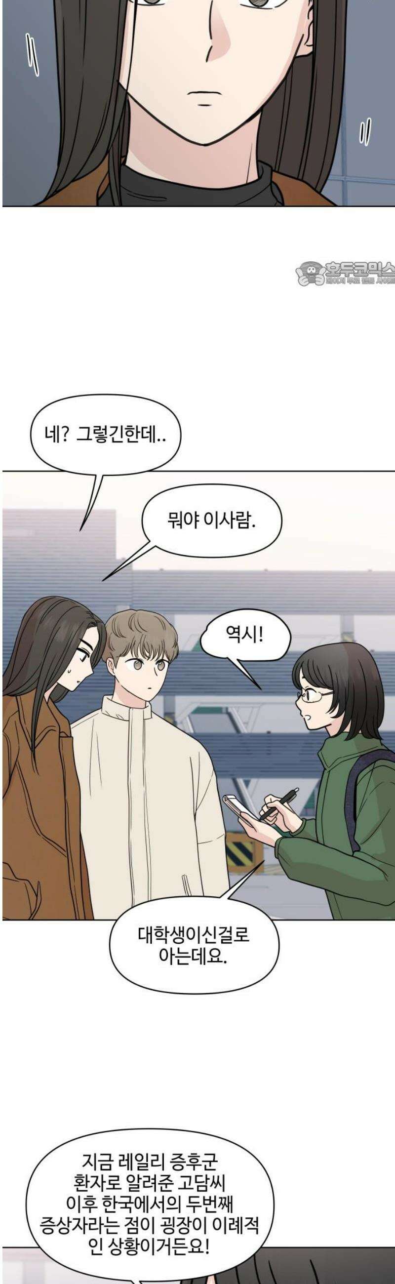 솔직하게 말해줘! 96화． 레일리 증후군 24