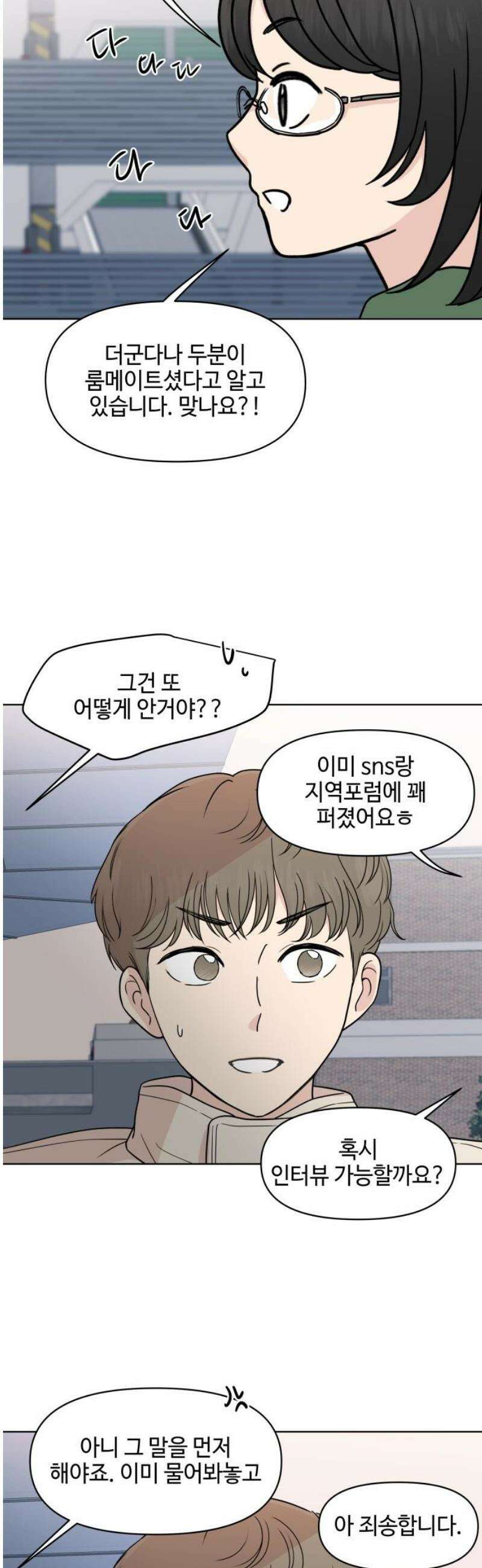 솔직하게 말해줘! 96화． 레일리 증후군 25