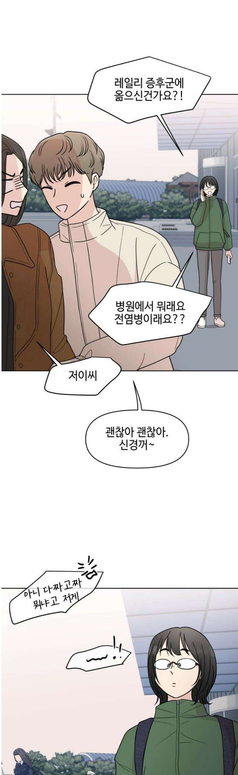 솔직하게 말해줘! 96화． 레일리 증후군 27