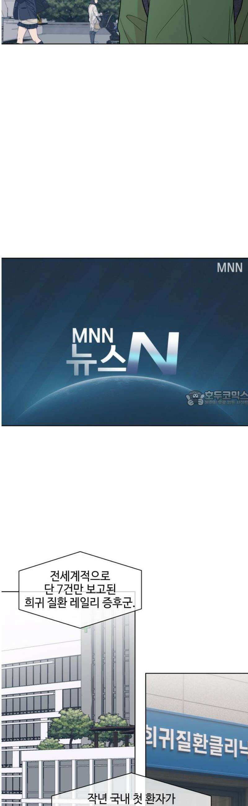 솔직하게 말해줘! 96화． 레일리 증후군 28