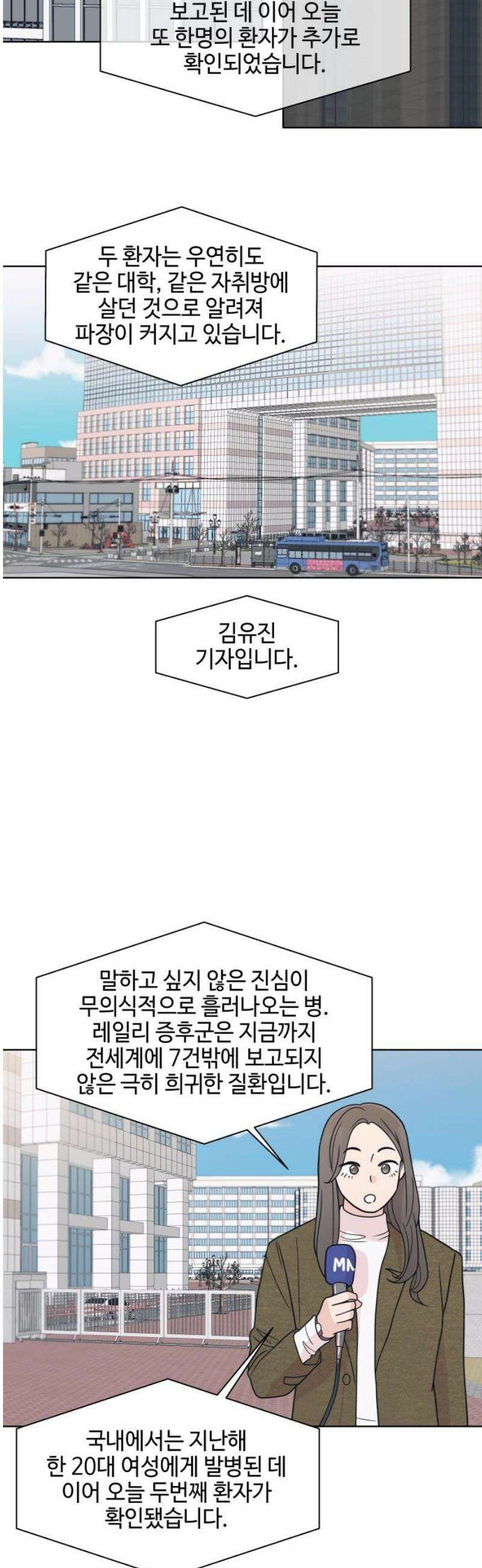 솔직하게 말해줘! 96화． 레일리 증후군 29