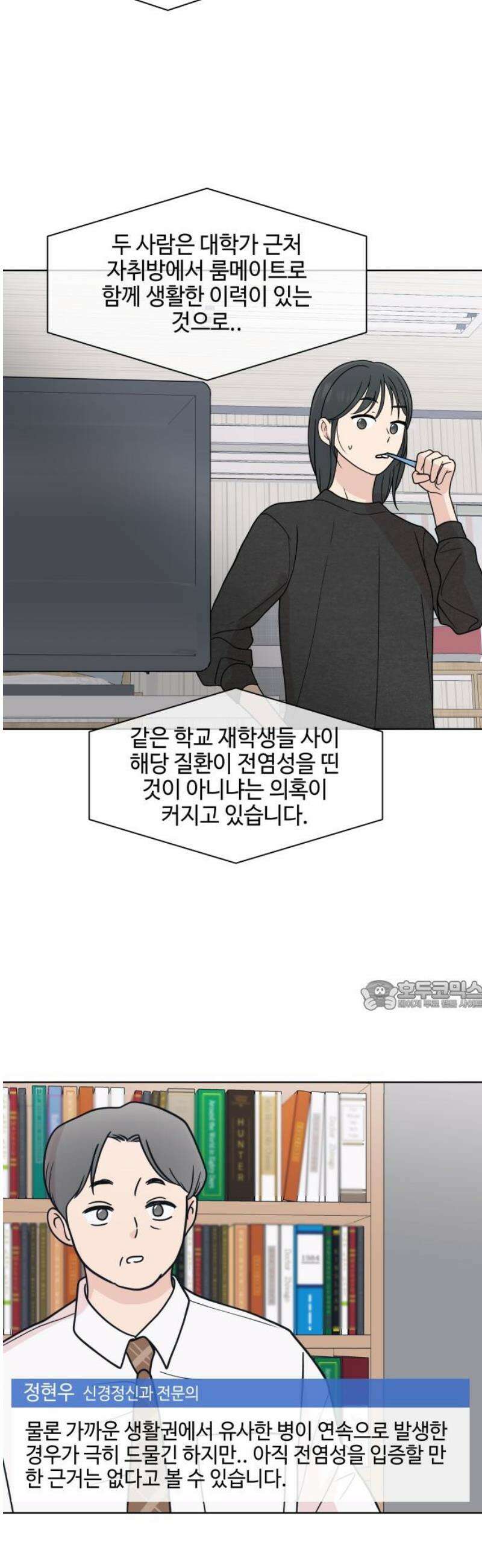 솔직하게 말해줘! 96화． 레일리 증후군 30