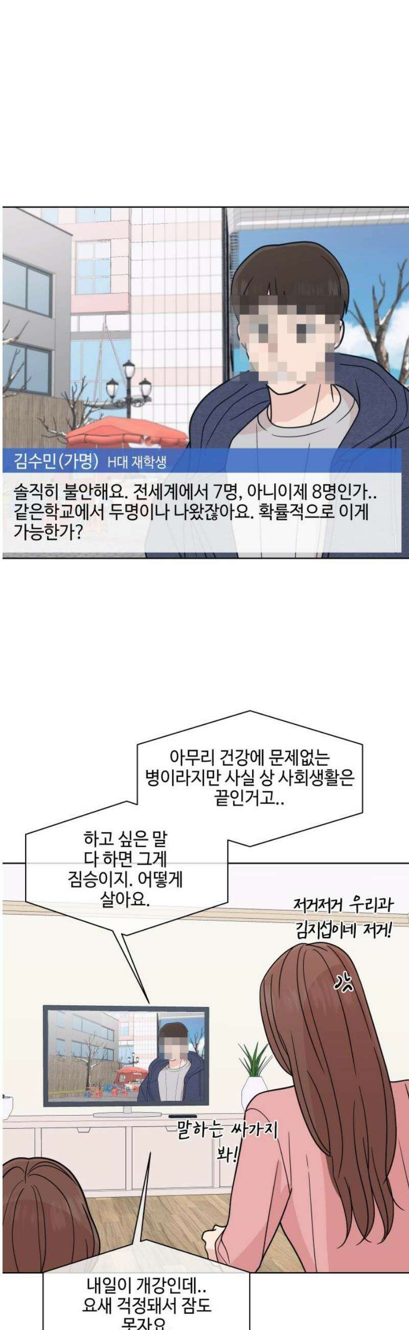 솔직하게 말해줘! 96화． 레일리 증후군 31