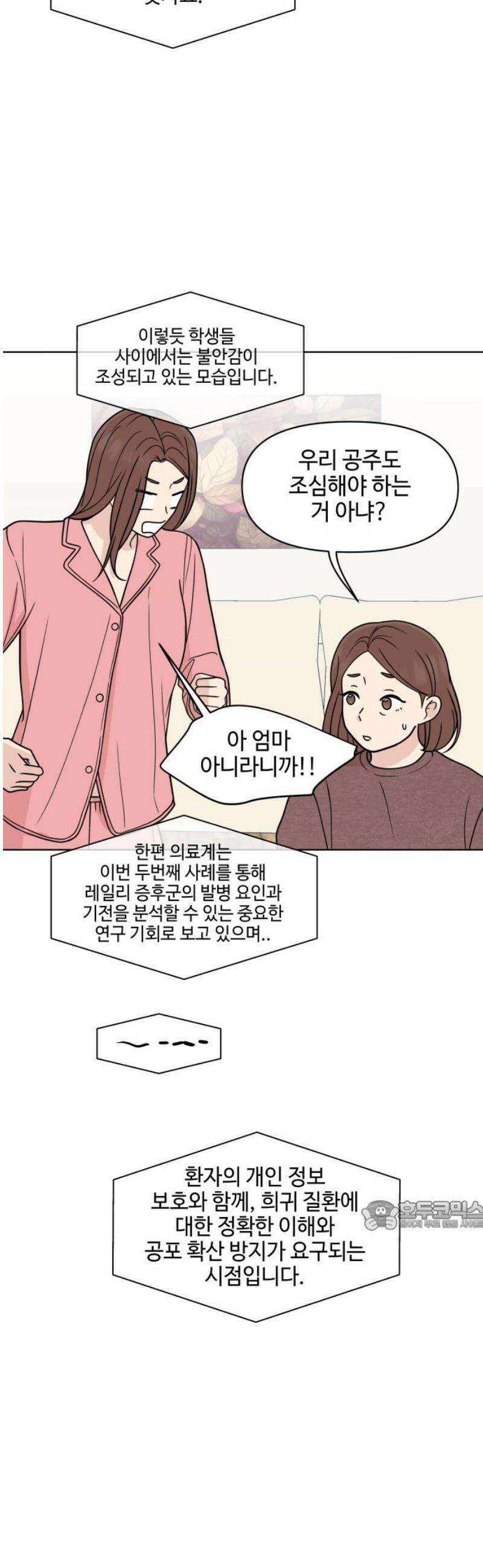 솔직하게 말해줘! 96화． 레일리 증후군 32