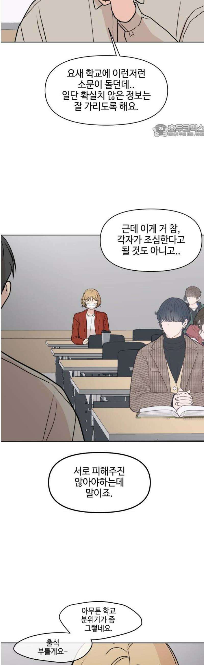 솔직하게 말해줘! 96화． 레일리 증후군 39