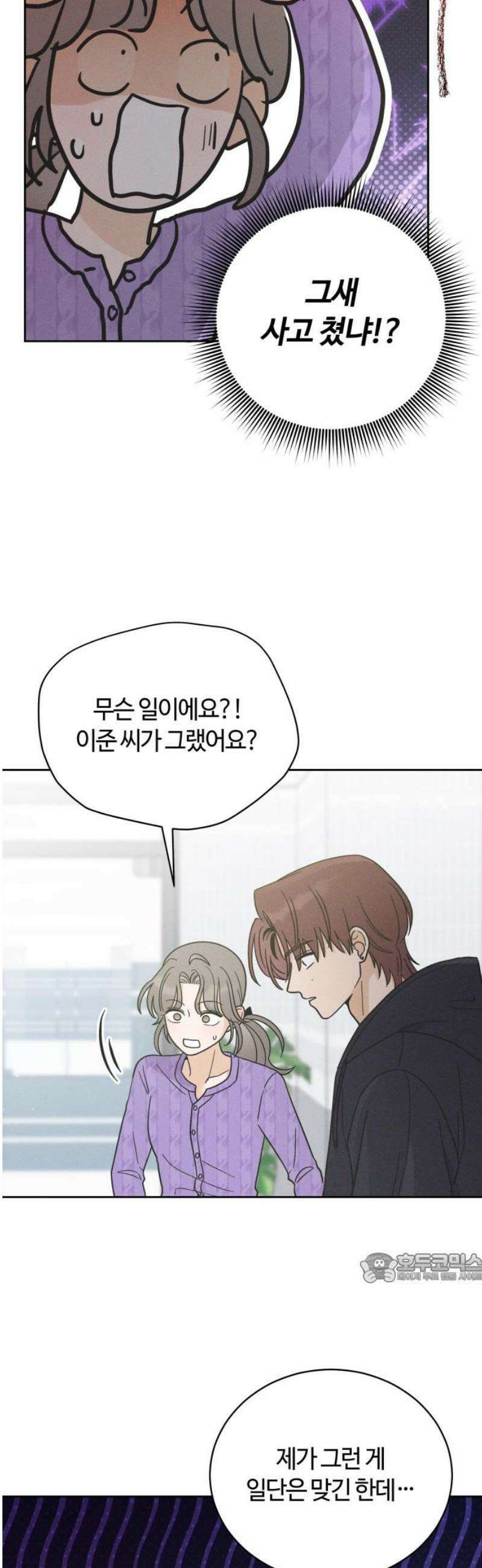 고백대리 7화． 잘잘못 (1) 2