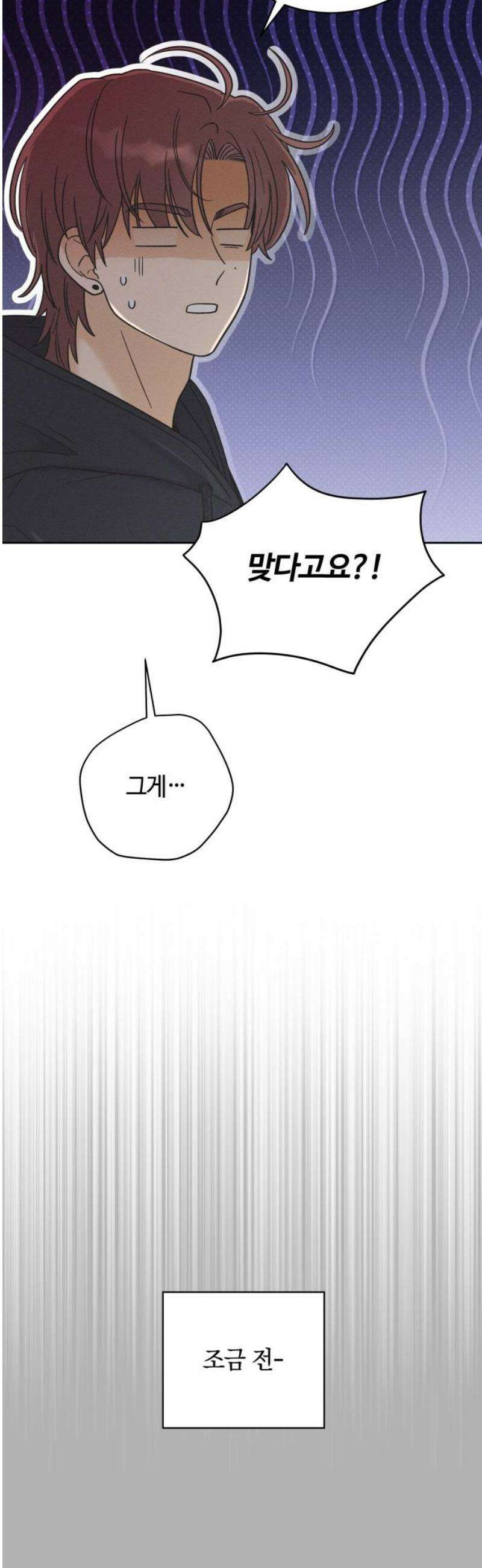 고백대리 7화． 잘잘못 (1) 3