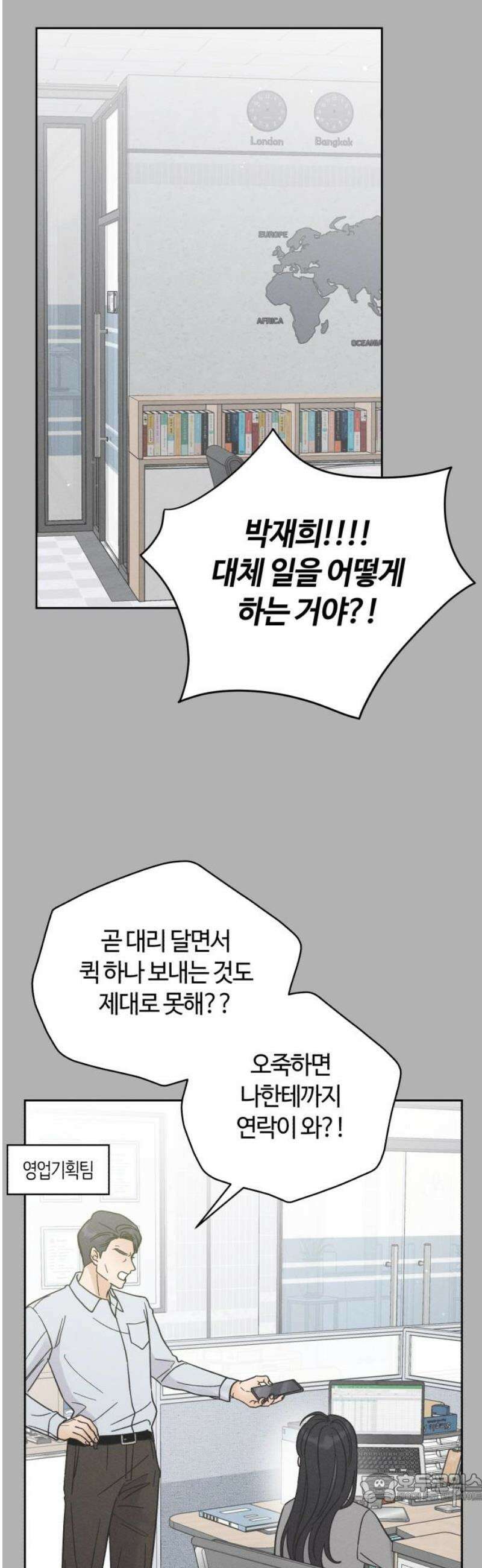 고백대리 7화． 잘잘못 (1) 4