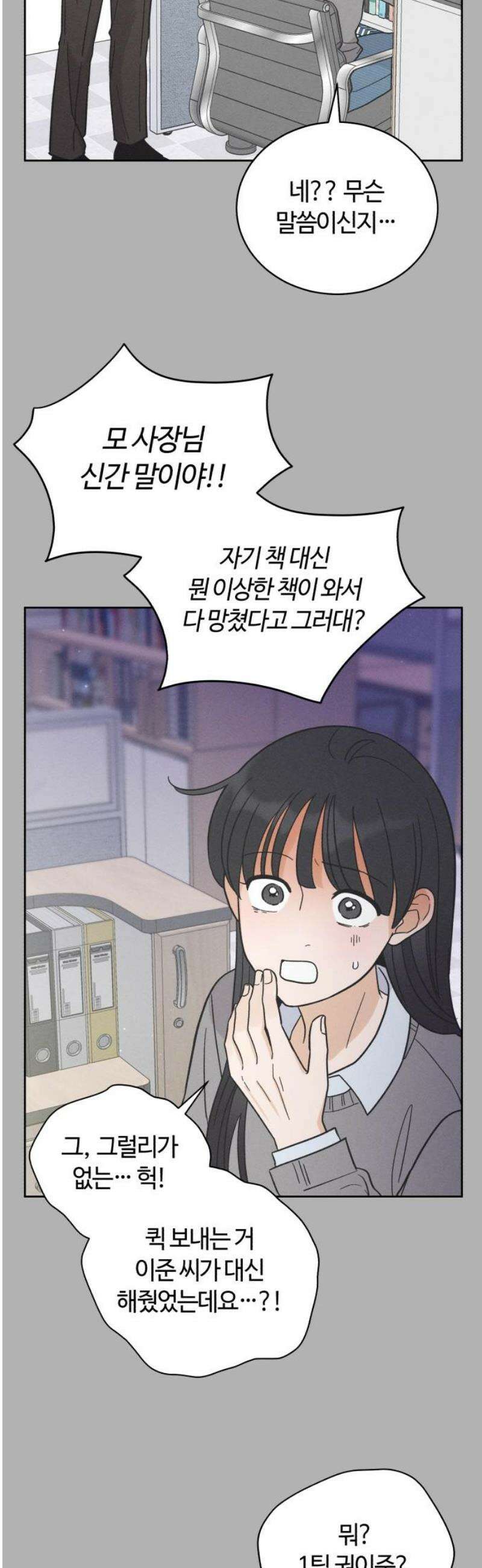 고백대리 7화． 잘잘못 (1) 5