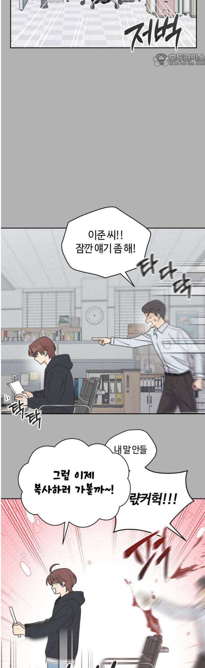고백대리 7화． 잘잘못 (1) 7