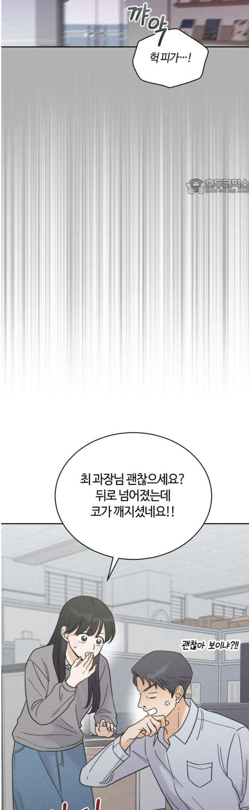고백대리 7화． 잘잘못 (1) 9