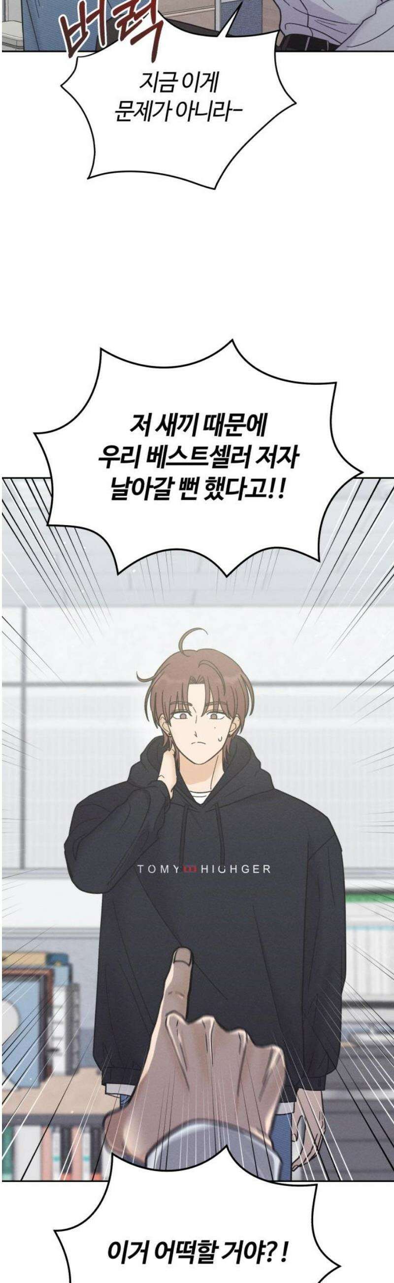 고백대리 7화． 잘잘못 (1) 10