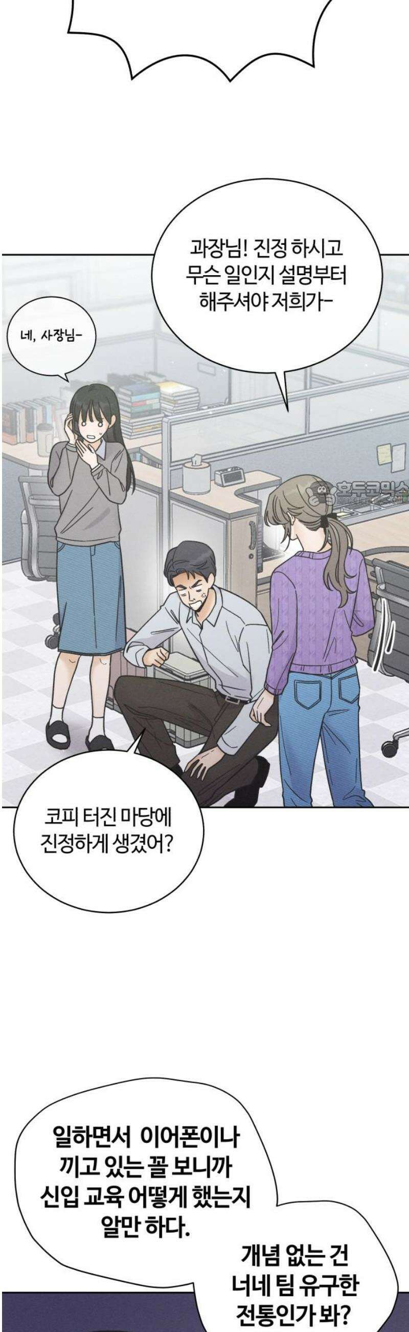 고백대리 7화． 잘잘못 (1) 11