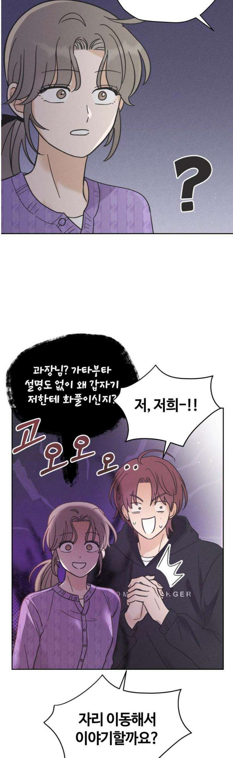 고백대리 7화． 잘잘못 (1) 12