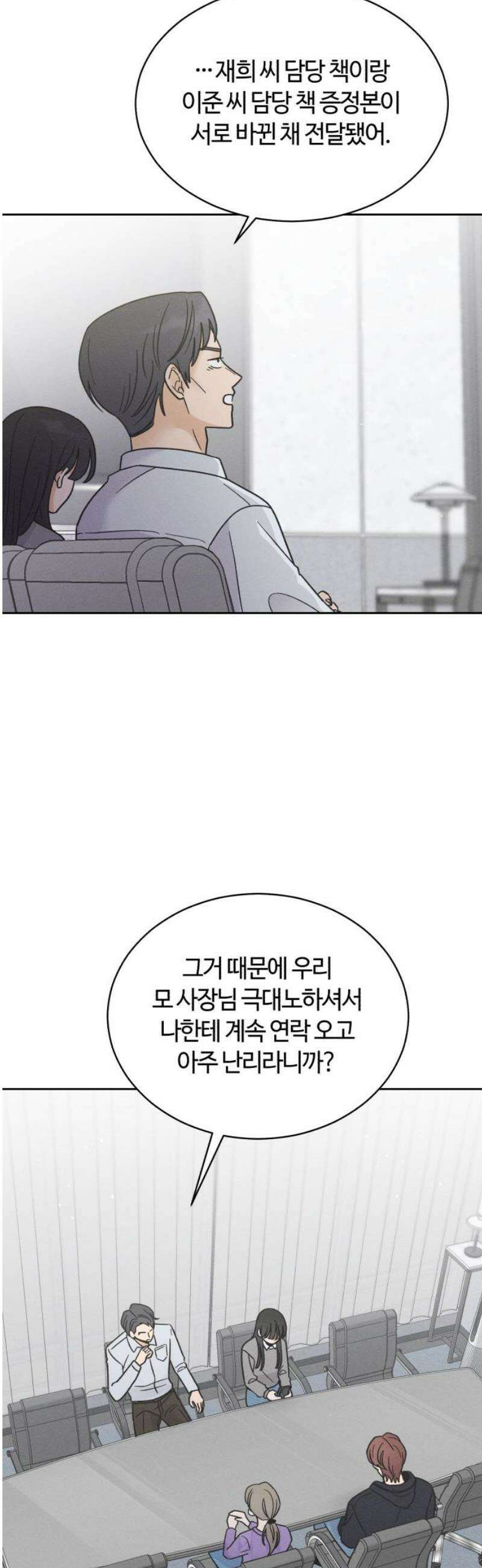 고백대리 7화． 잘잘못 (1) 16
