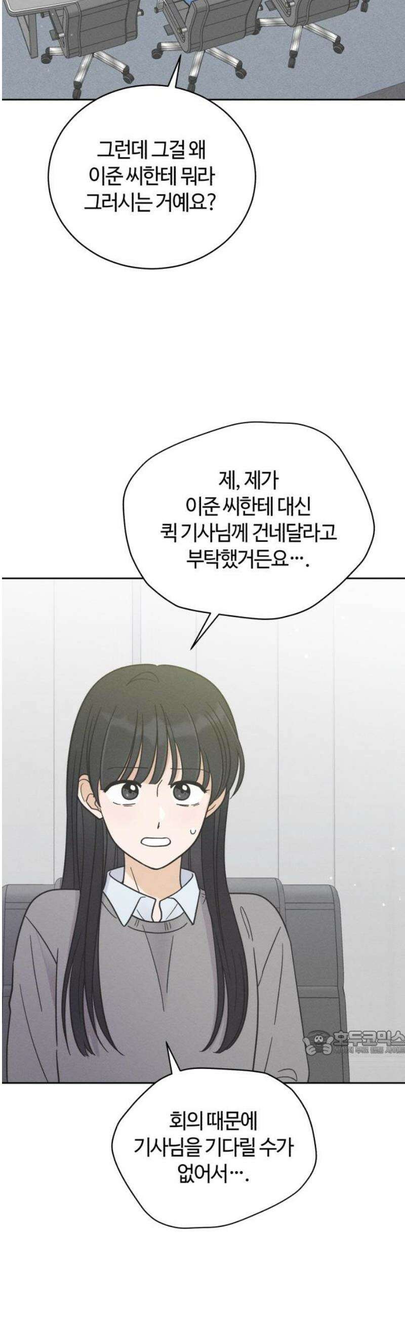고백대리 7화． 잘잘못 (1) 17