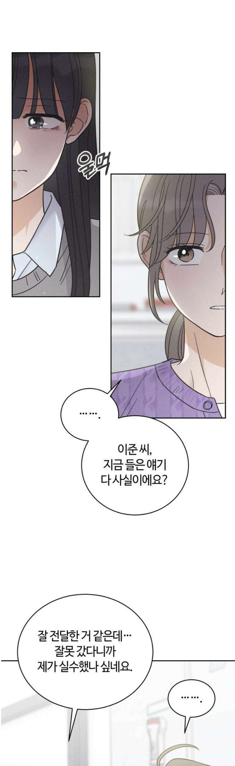 고백대리 7화． 잘잘못 (1) 18