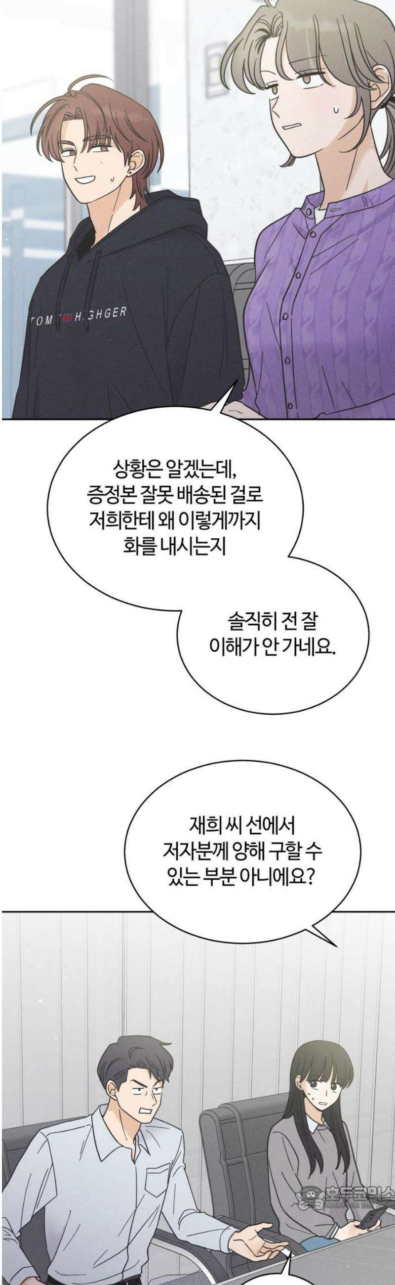 고백대리 7화． 잘잘못 (1) 19