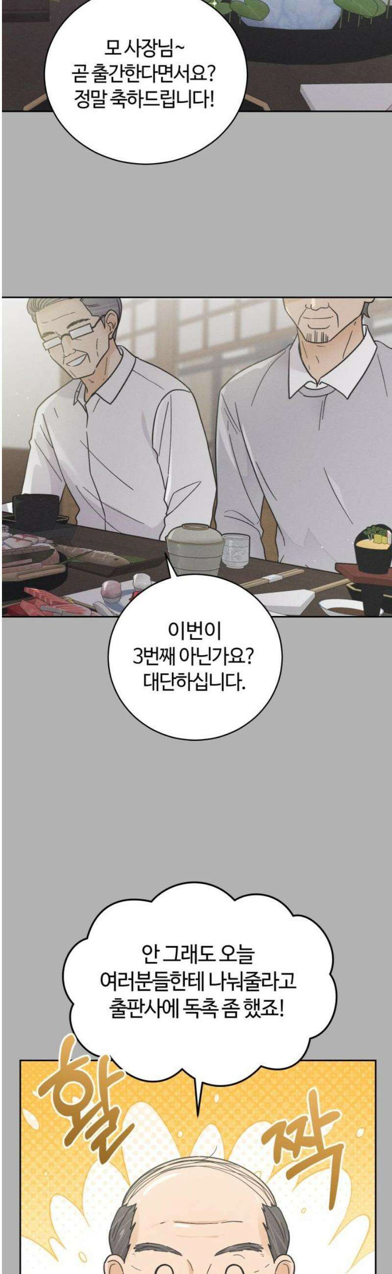 고백대리 7화． 잘잘못 (1) 21