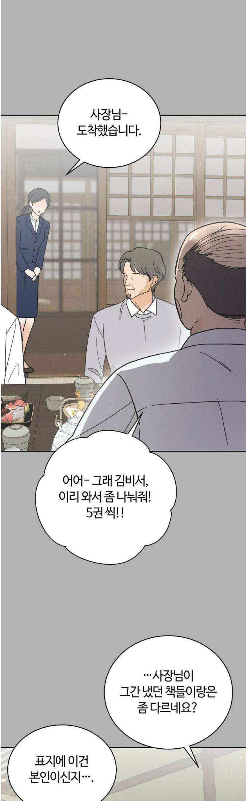 고백대리 7화． 잘잘못 (1) 23