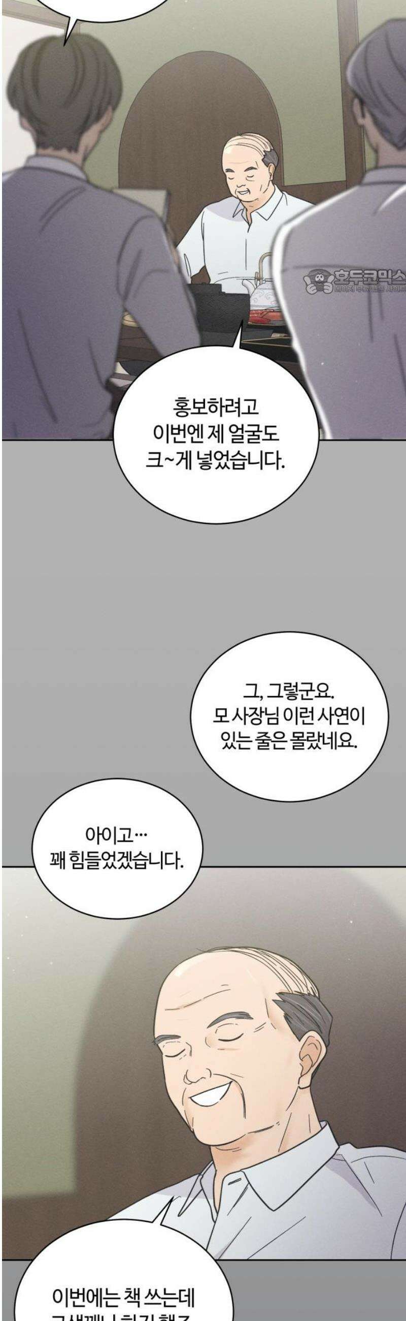 고백대리 7화． 잘잘못 (1) 24