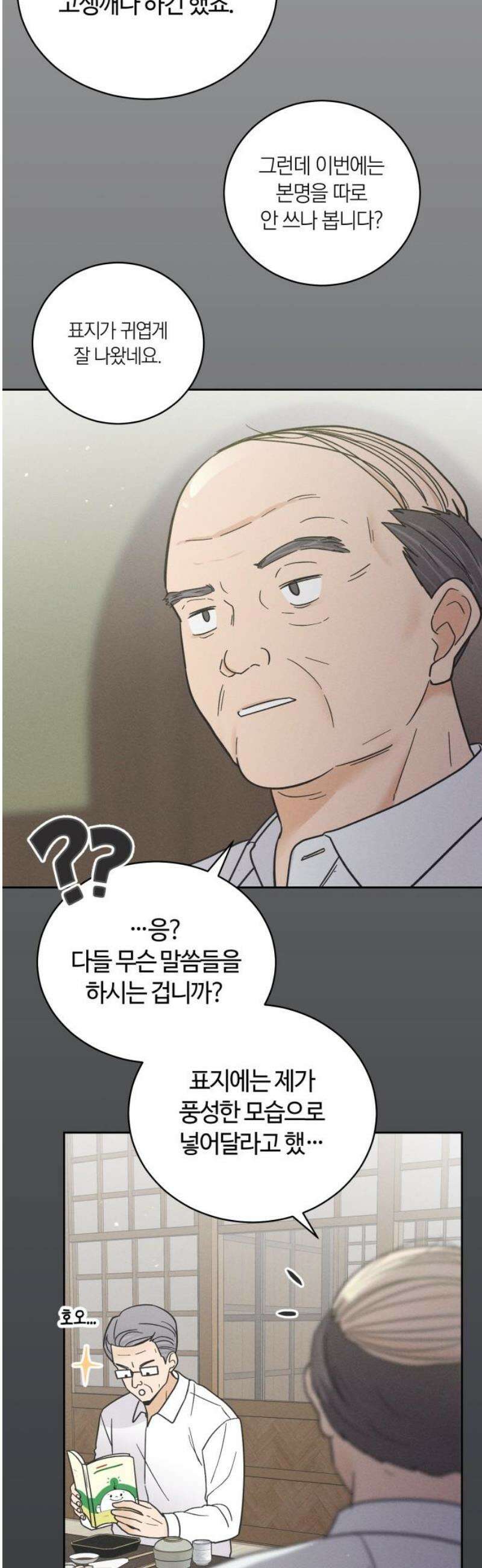 고백대리 7화． 잘잘못 (1) 25