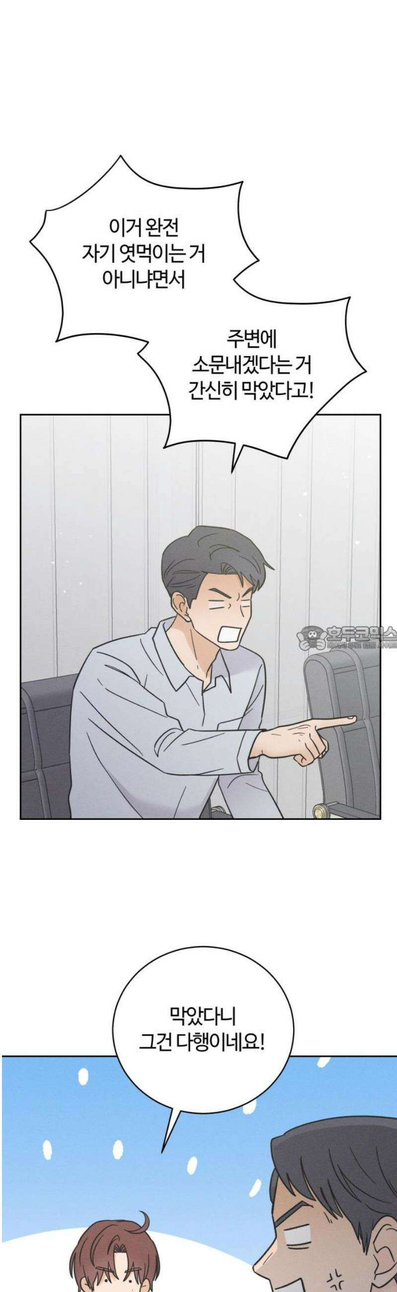 고백대리 7화． 잘잘못 (1) 28
