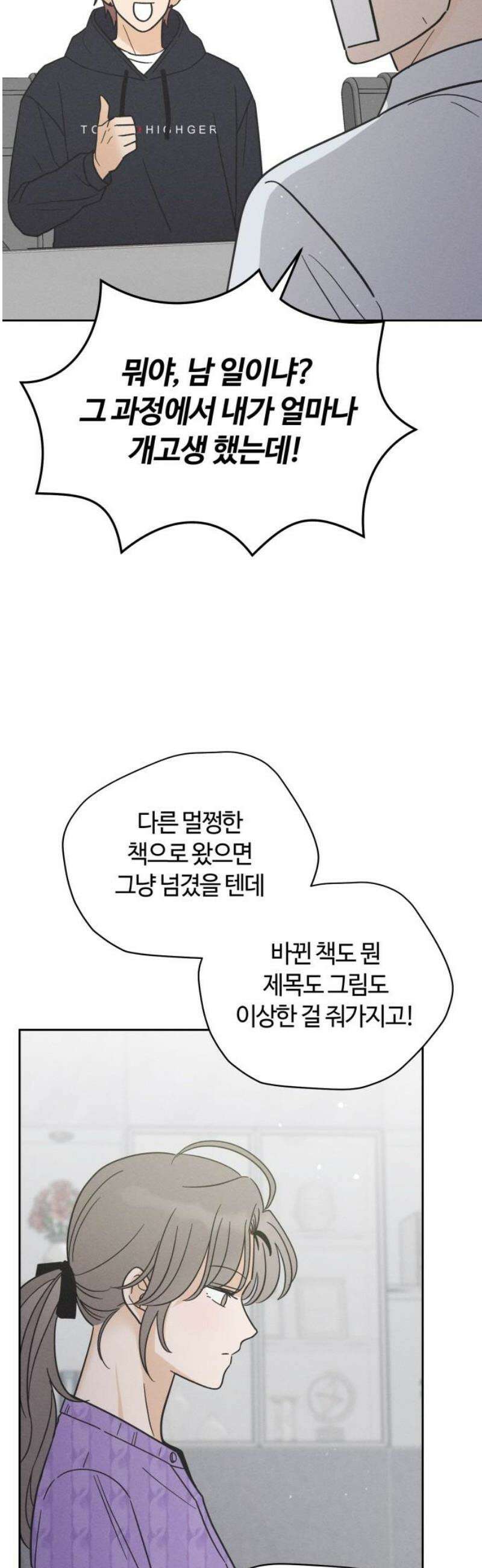 고백대리 7화． 잘잘못 (1) 29