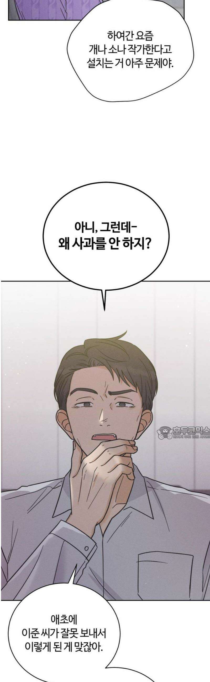 고백대리 7화． 잘잘못 (1) 30