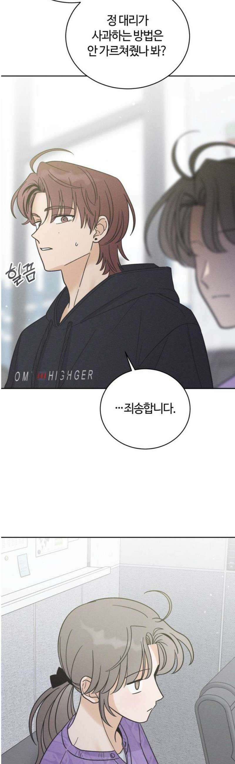 고백대리 7화． 잘잘못 (1) 31