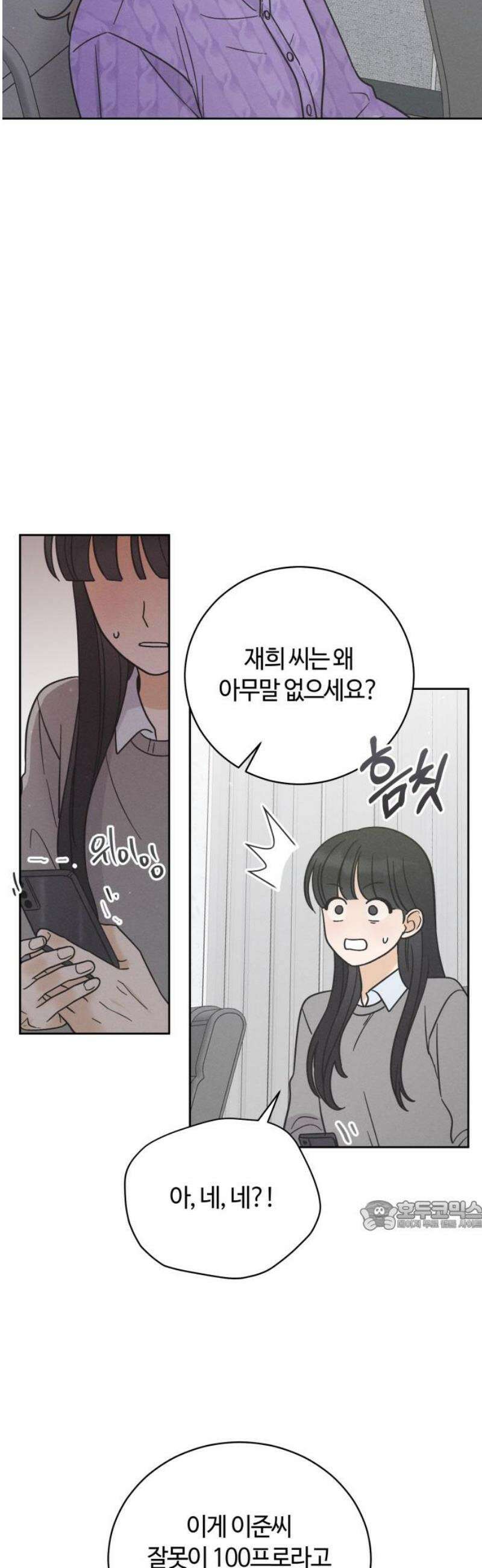 고백대리 7화． 잘잘못 (1) 32