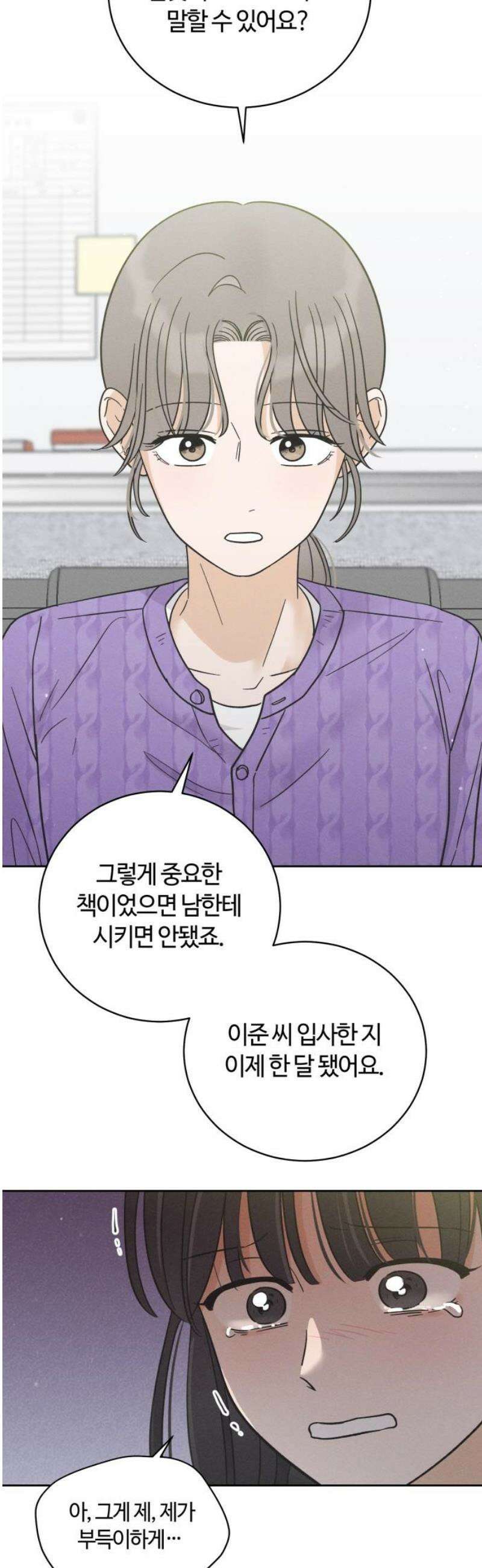 고백대리 7화． 잘잘못 (1) 33