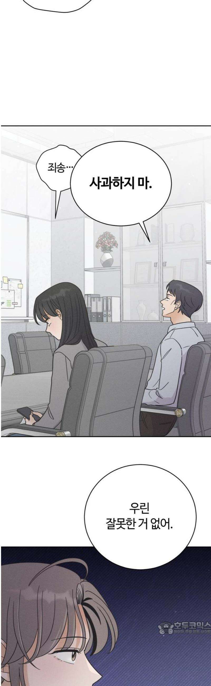 고백대리 7화． 잘잘못 (1) 34