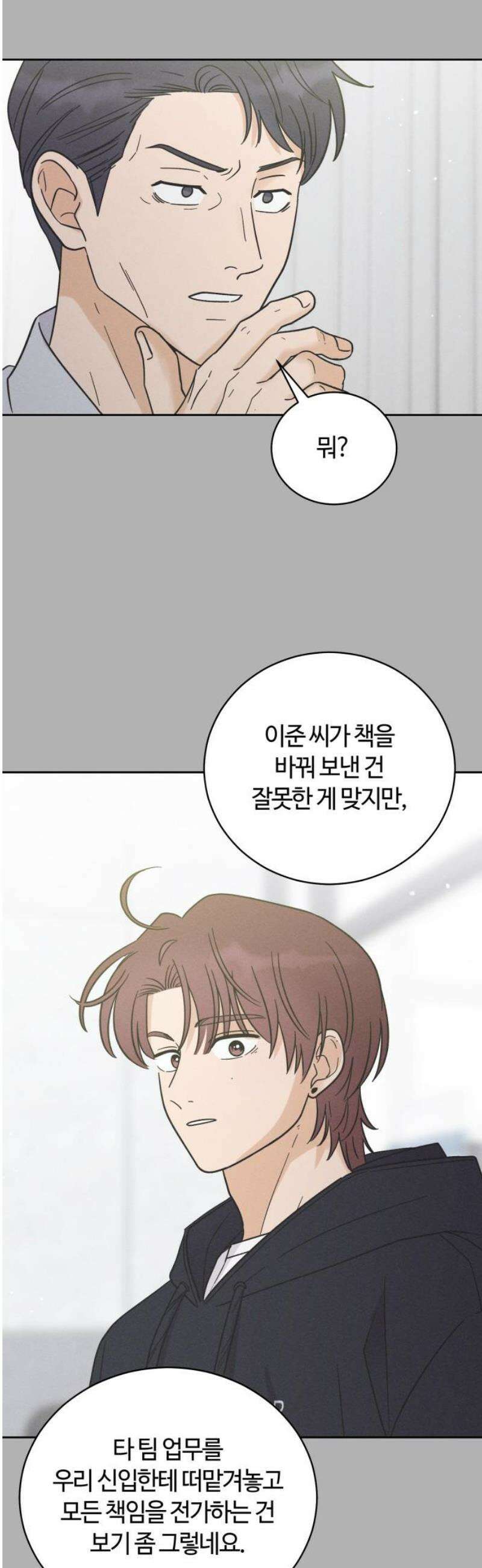 고백대리 7화． 잘잘못 (1) 40