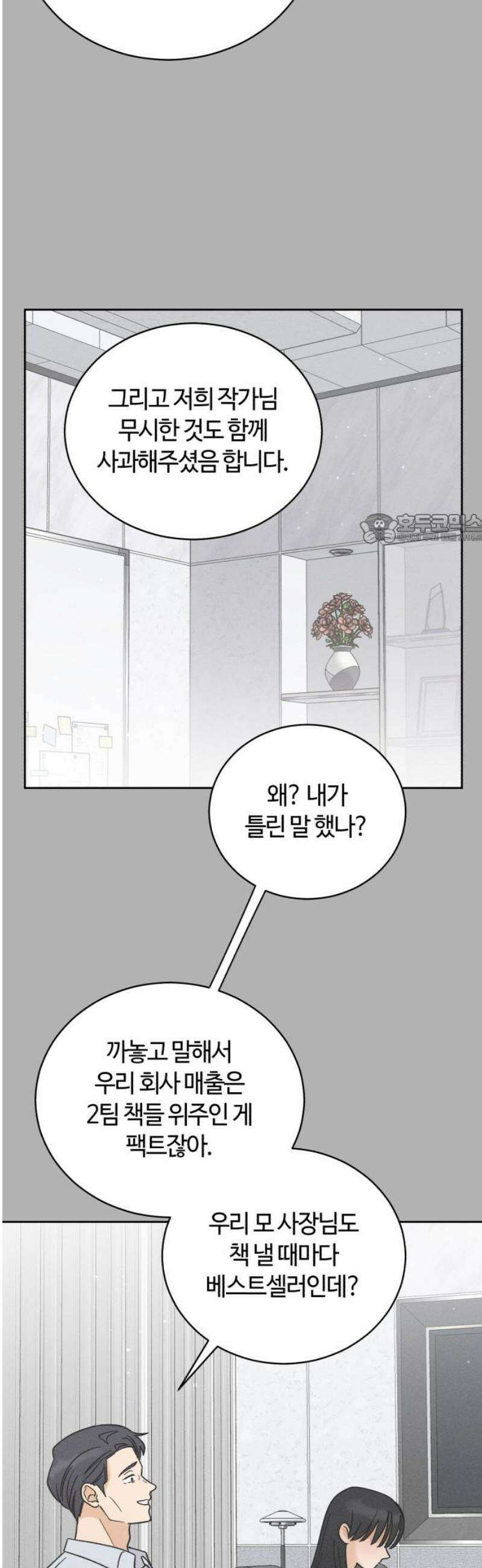 고백대리 7화． 잘잘못 (1) 41