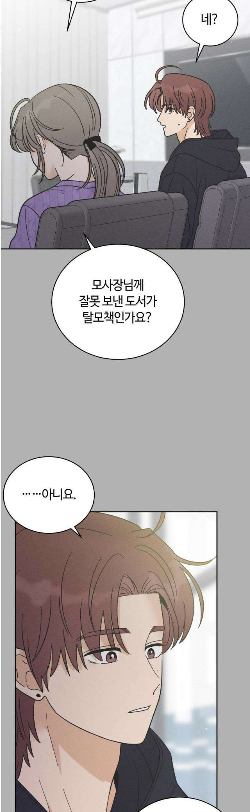 고백대리 7화． 잘잘못 (1) 44