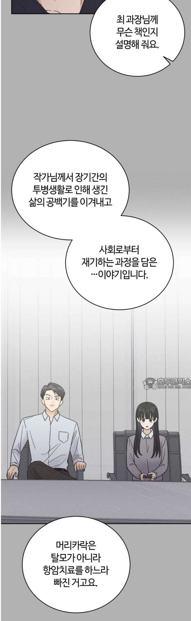 고백대리 7화． 잘잘못 (1) 45