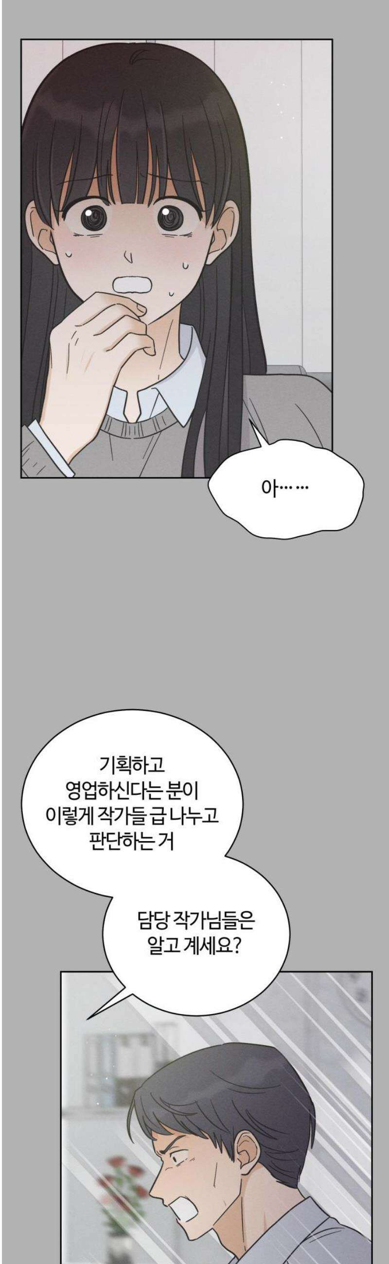 고백대리 7화． 잘잘못 (1) 46