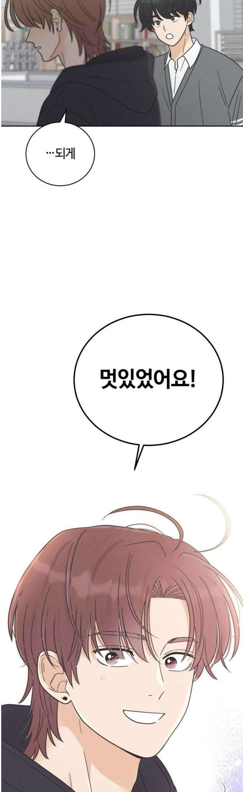 고백대리 7화． 잘잘못 (1) 50