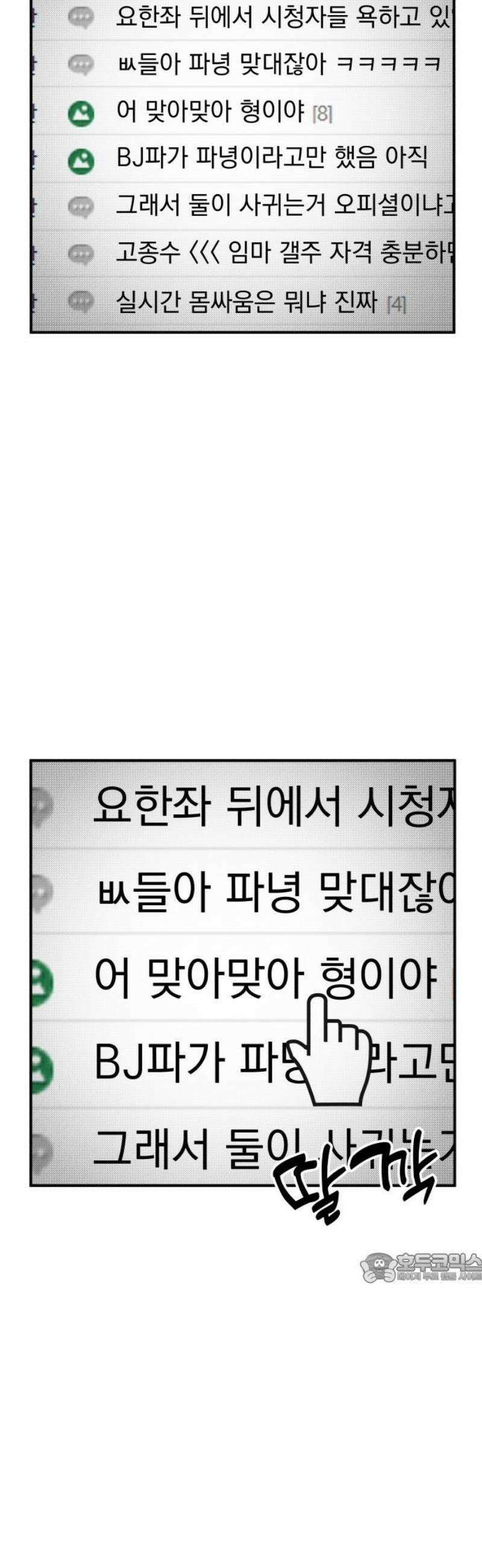 라이브의 짐승들 7화 2