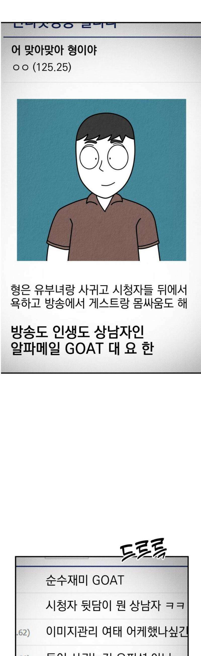 라이브의 짐승들 7화 3