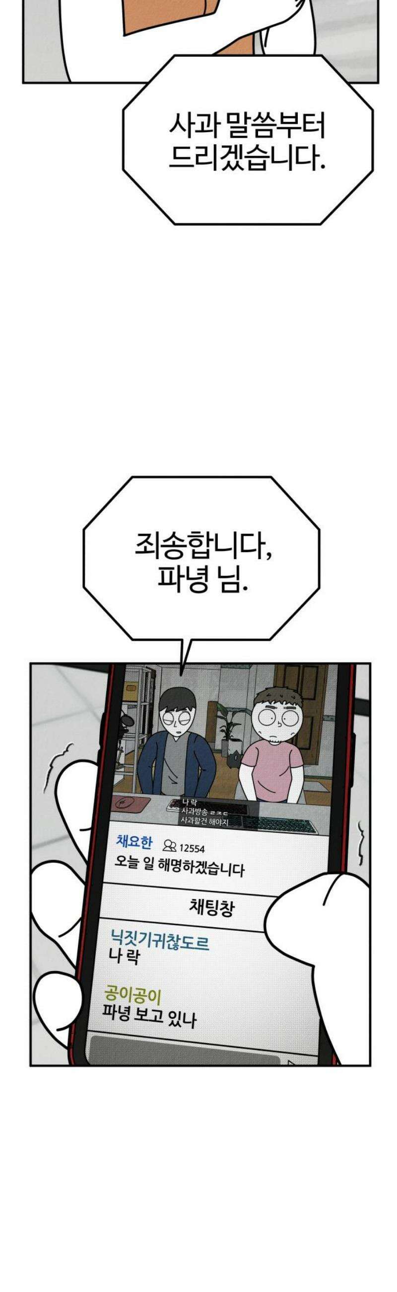 라이브의 짐승들 7화 14