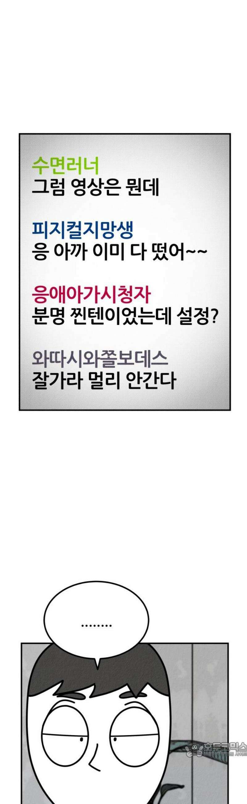 라이브의 짐승들 7화 19