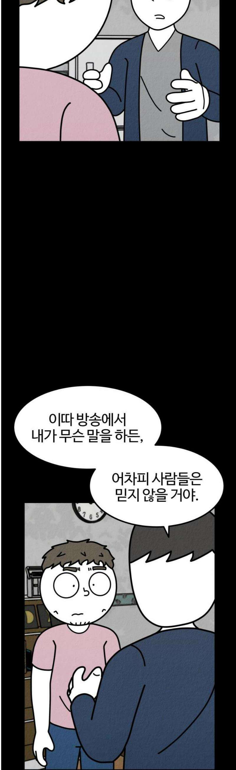 라이브의 짐승들 7화 21
