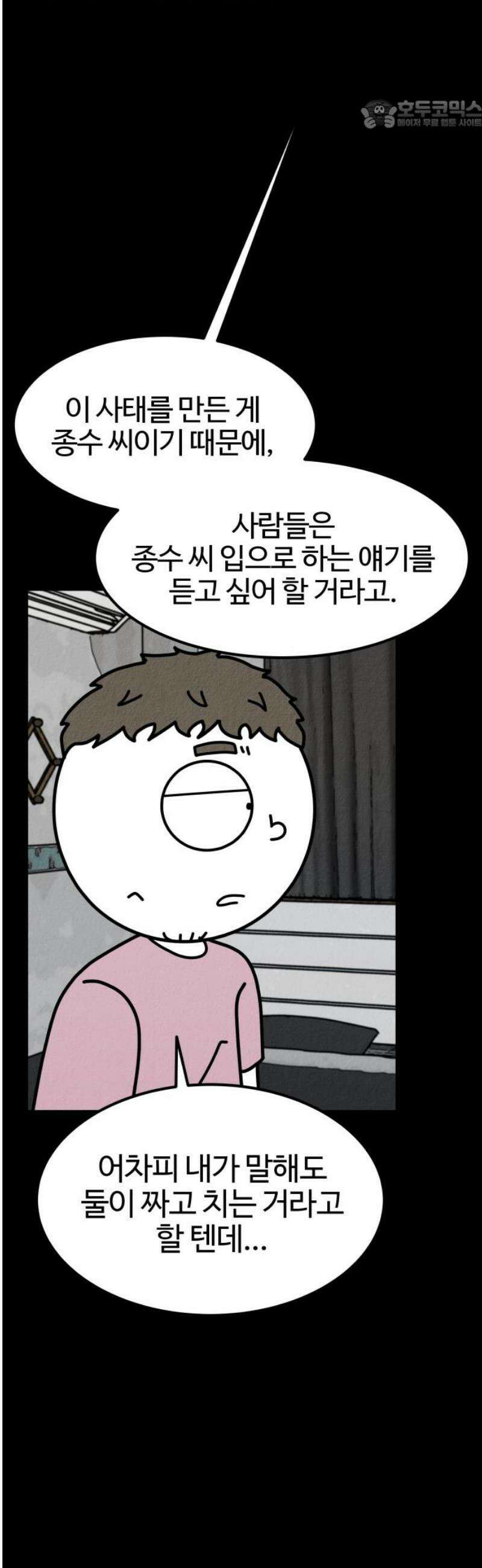라이브의 짐승들 7화 22