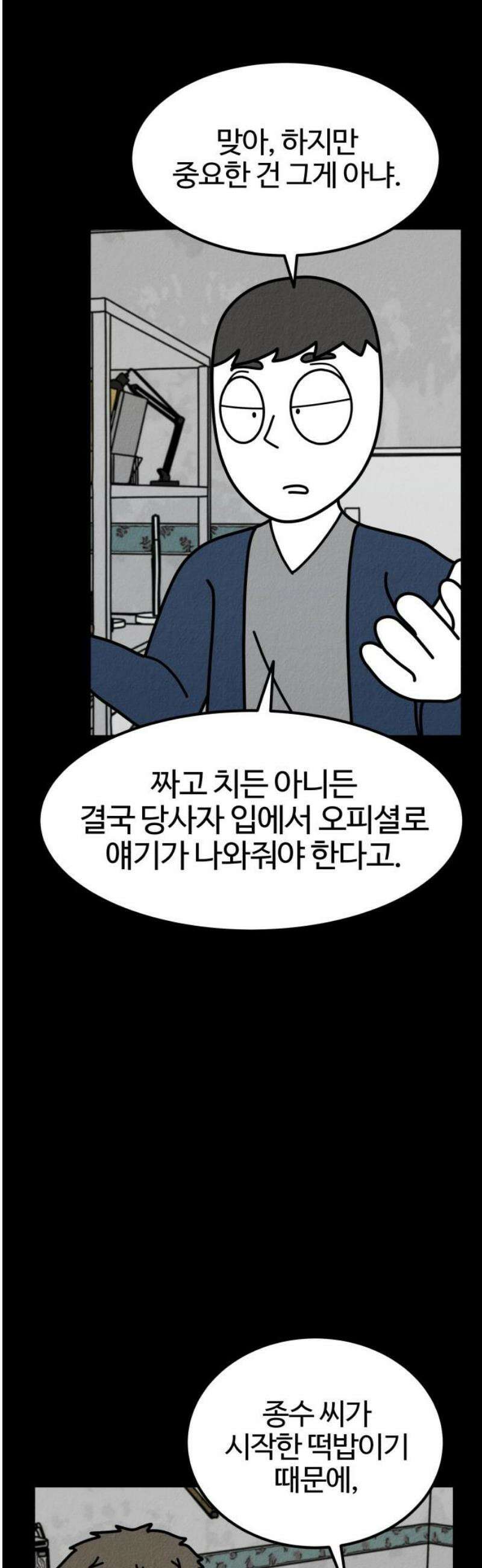 라이브의 짐승들 7화 23