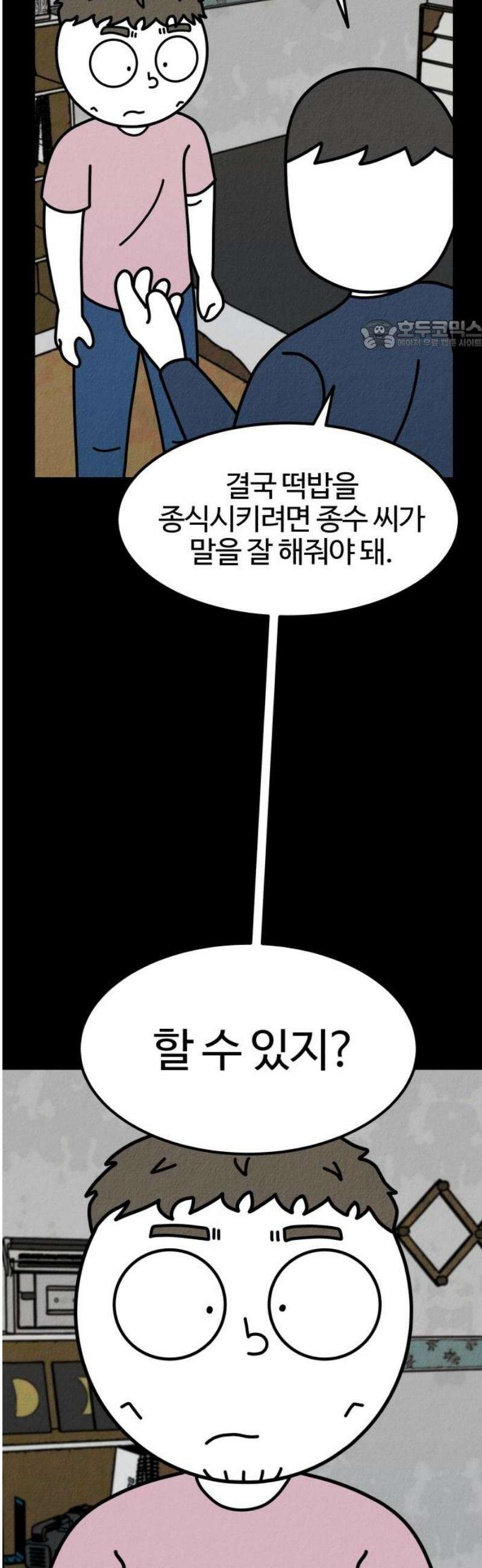 라이브의 짐승들 7화 24