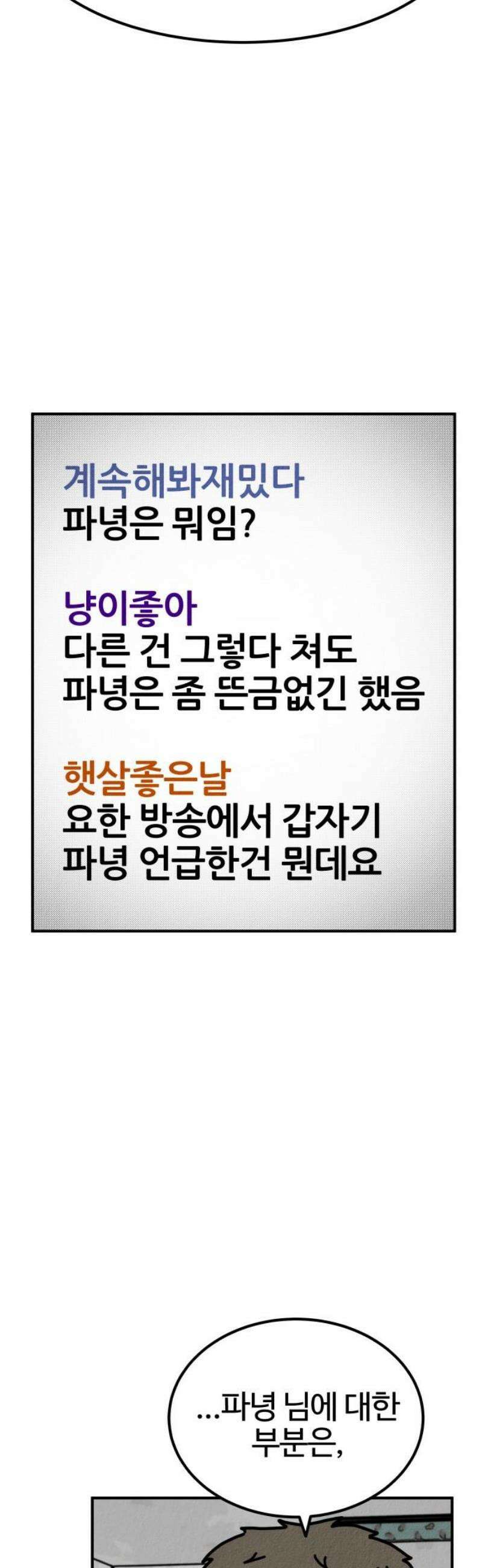 라이브의 짐승들 7화 29